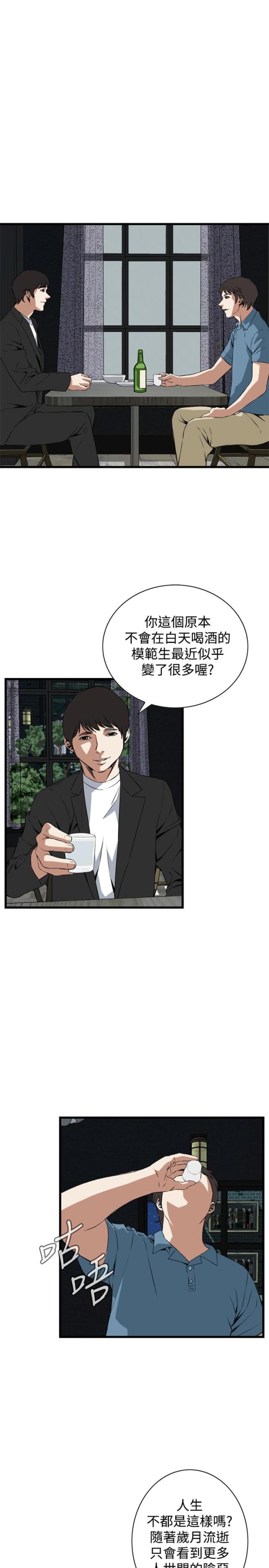 窥视者第二季完整版第38集漫画,第31话2图