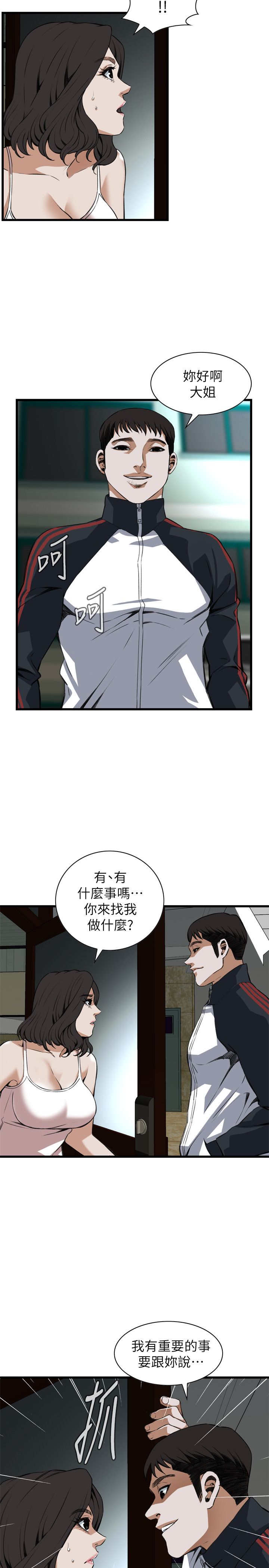 窥视者第二季僵尸王漫画,第118话2图