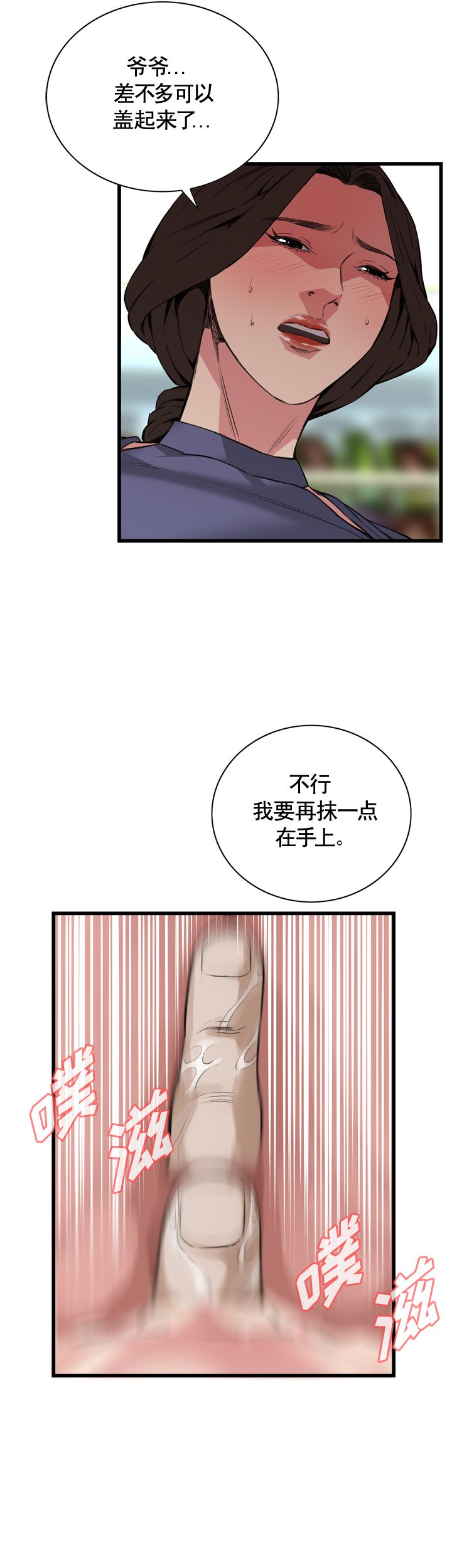 窥视者第二季天狐阅读漫画,第63话1图