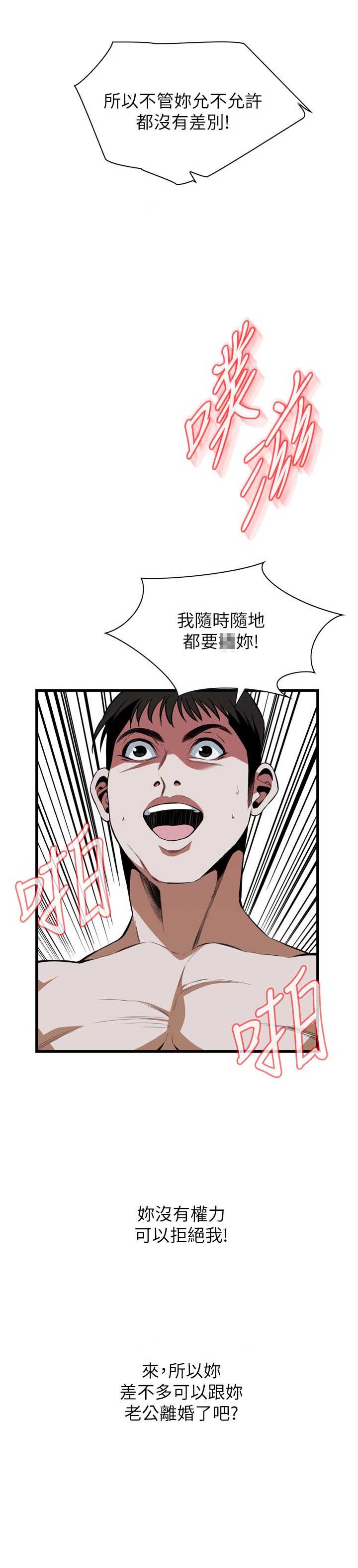 窥视者第一季免费观看漫画,第126话2图