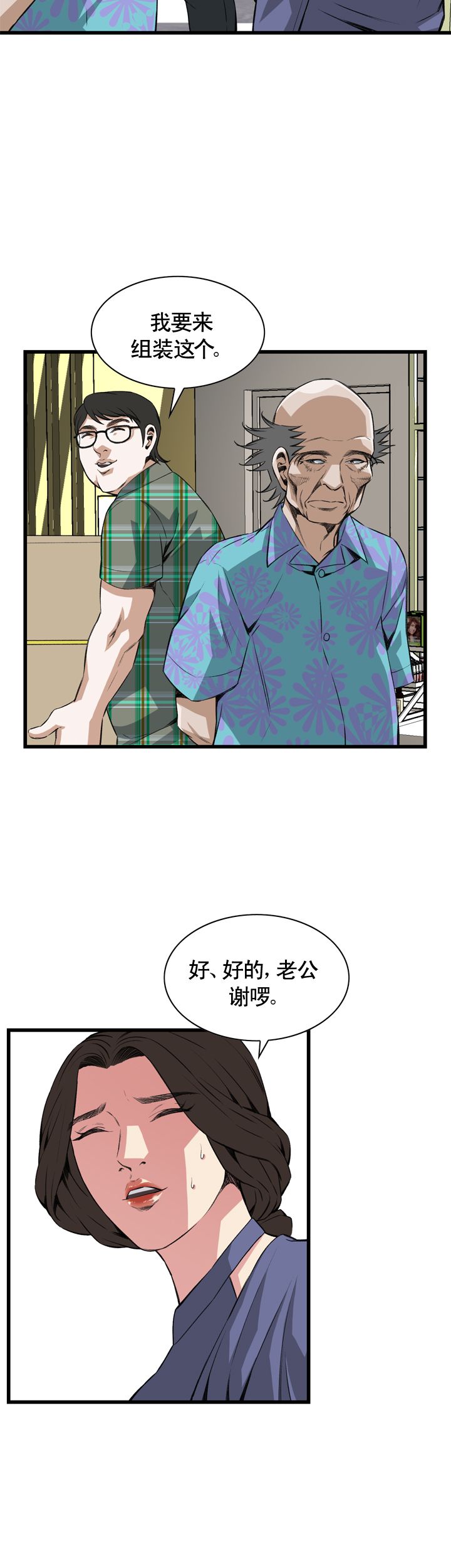 窥视者第二季漫画,第63话1图