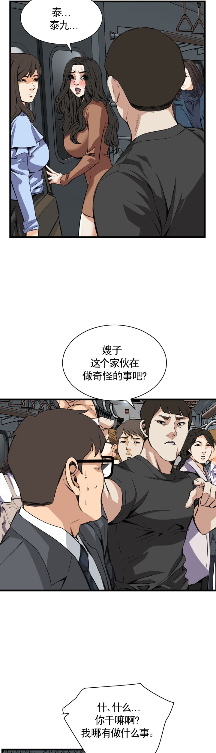 窥视者第一季免费观看漫画,第95话2图