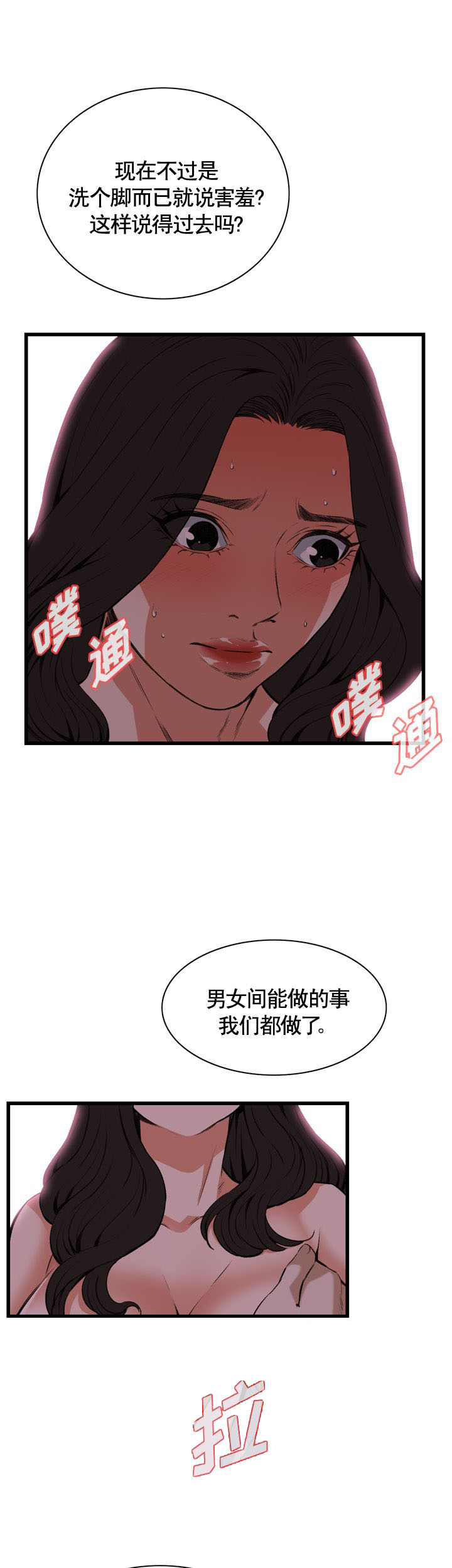 窥视者第二季免费观看漫画,第77话1图