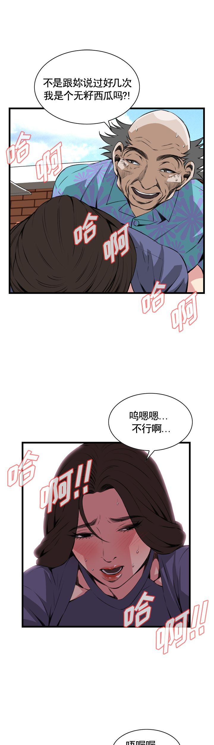 窥视者第二季无删减免费漫画漫画,第68话2图