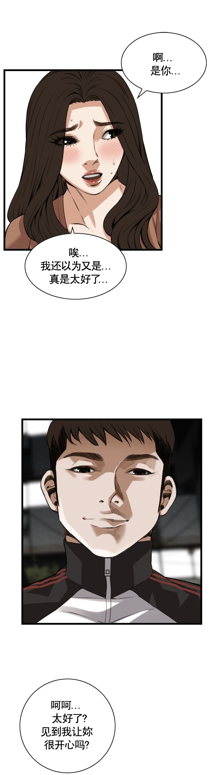 窥视者二漫画,第84话2图