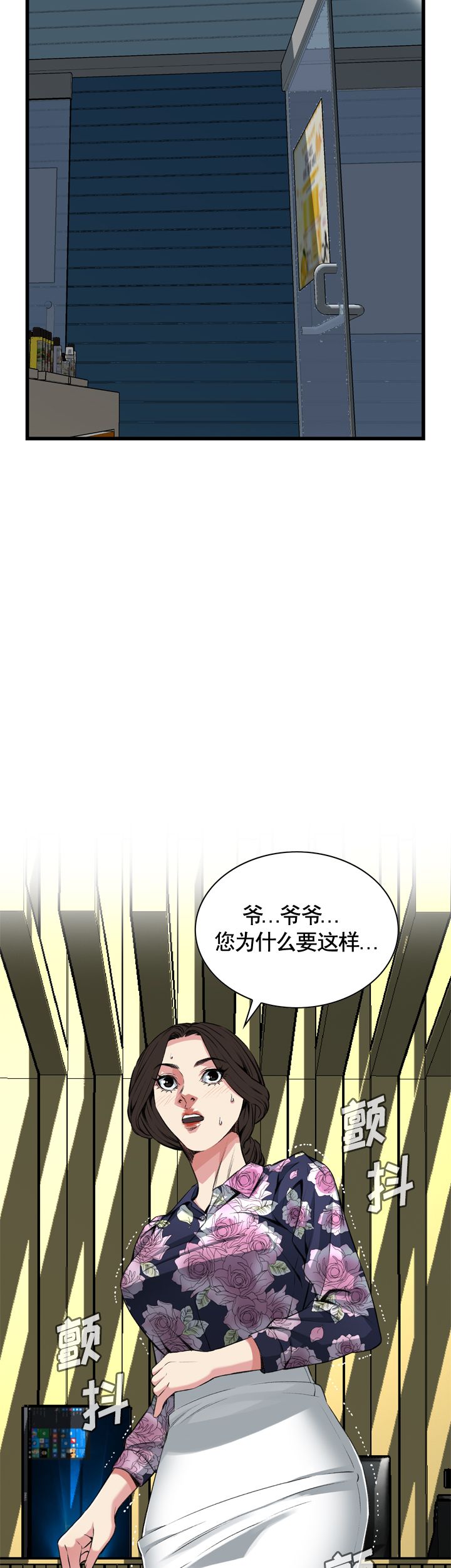 窥视者第二季免费看漫画,第51话2图