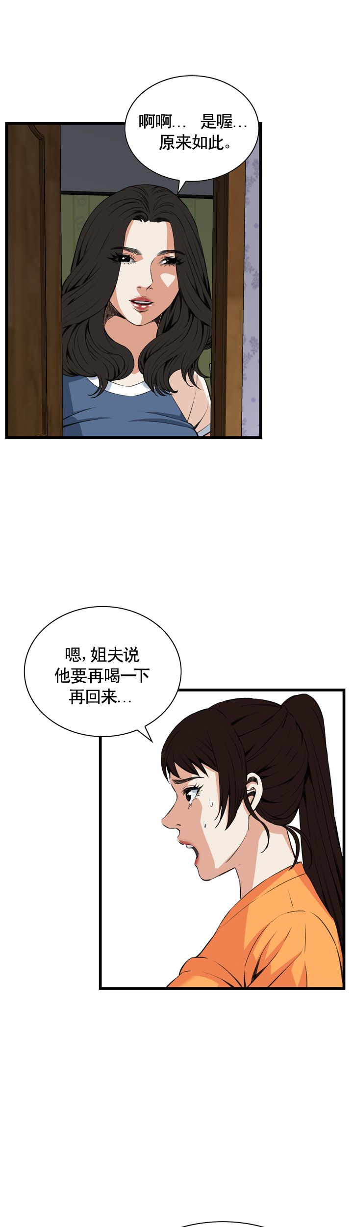 窥视者第二季韩国漫画在线看漫画,第44话1图