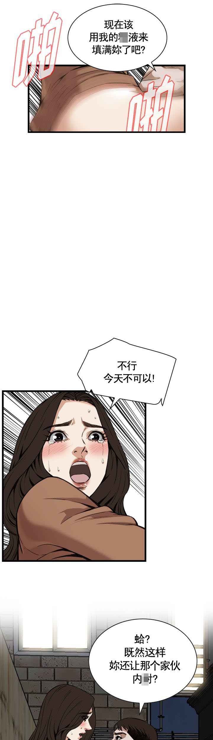 窥视者第二季48话漫画,第86话1图