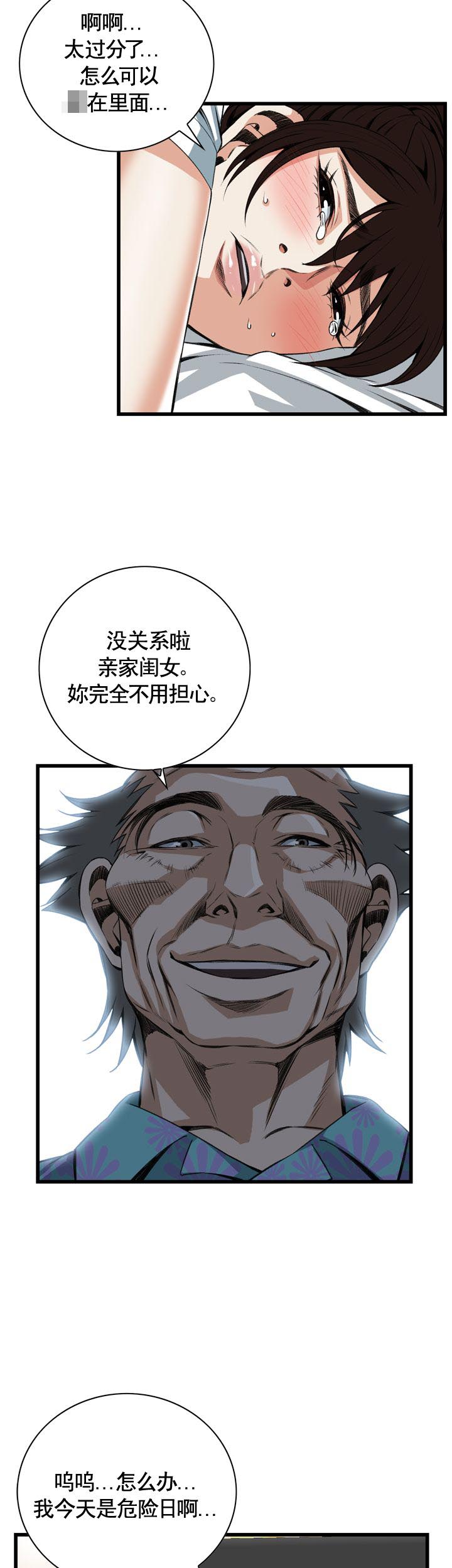 窥视者韩漫第二季漫画,第92话1图