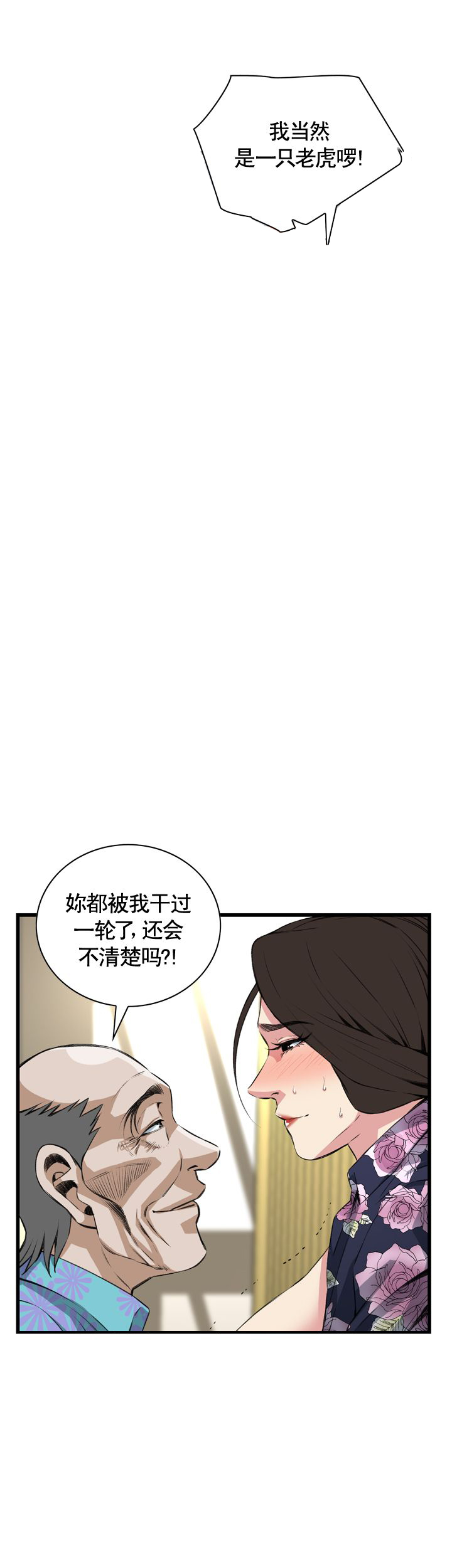 窥视者第二季完整版免费79话漫画,第53话2图