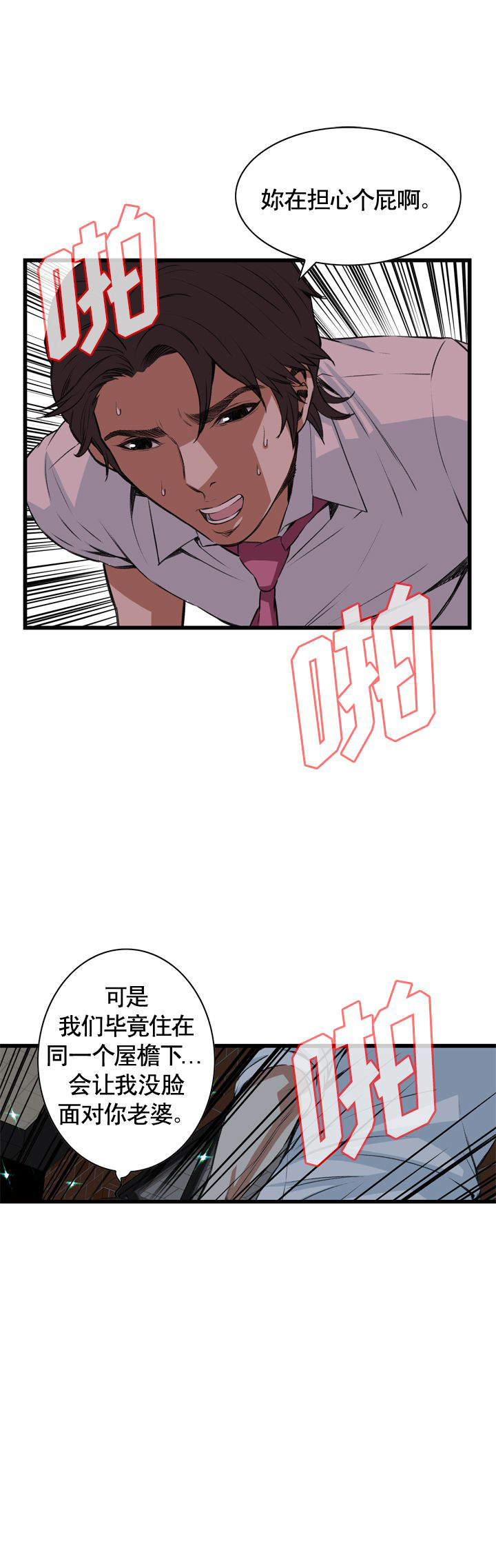 窥视者第二季全集下拉式漫画,第57话2图