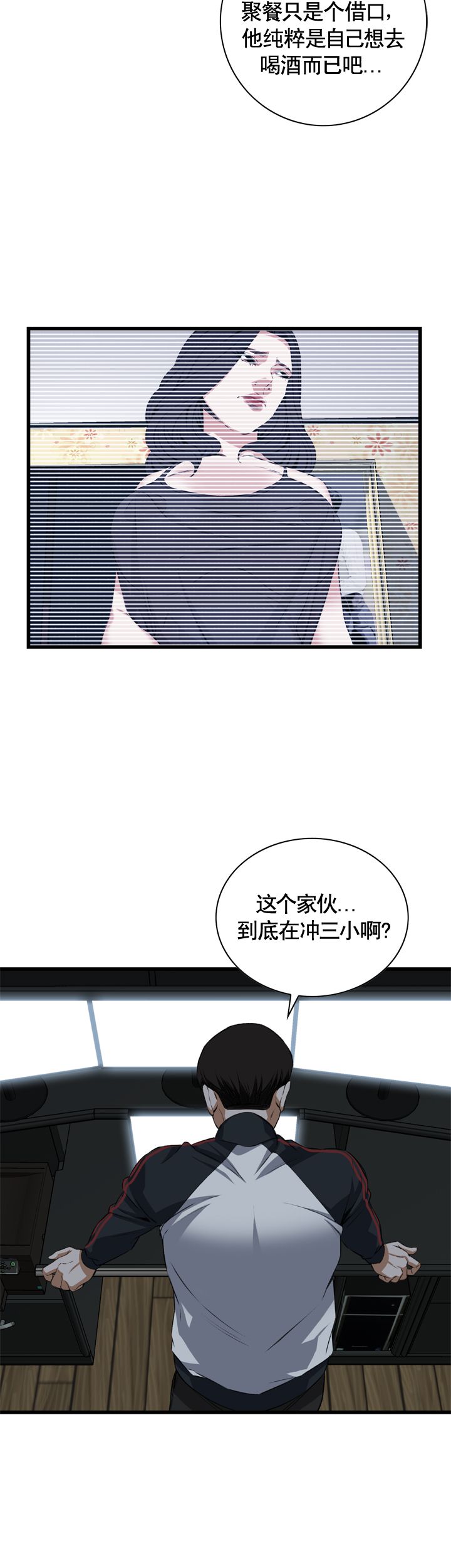 窥视者第二季全集漫画,第56话2图