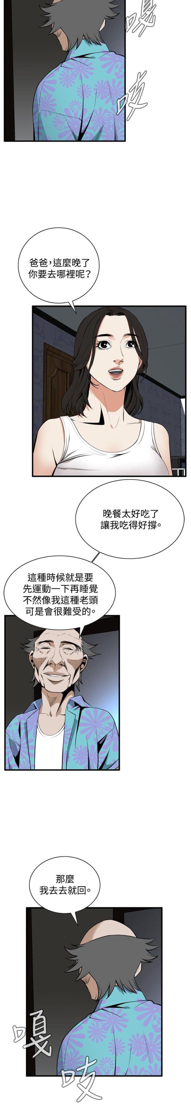 窥视者第二季完整版第38集漫画,第8话2图