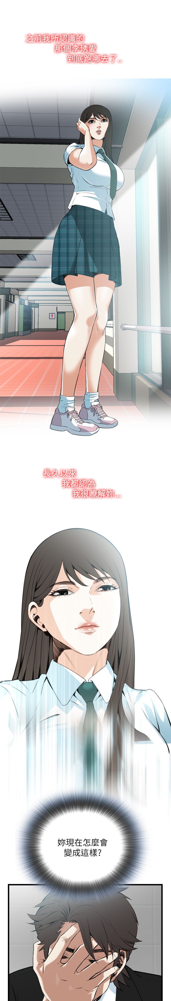 窥视者2免费观看漫画,第104话1图