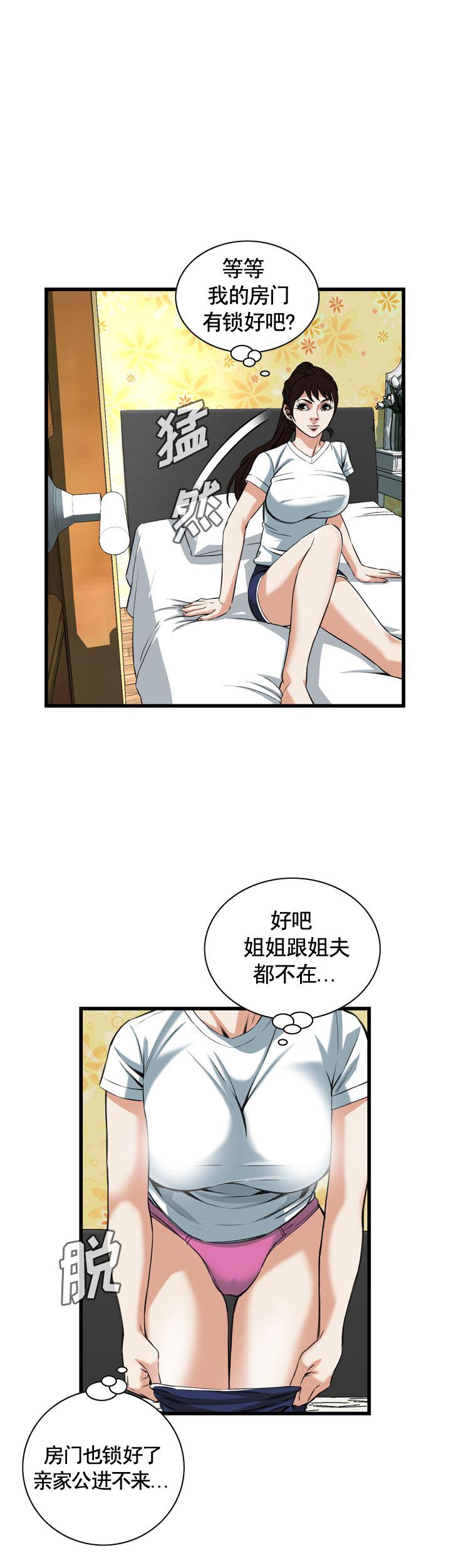 窥视者二漫画,第88话1图