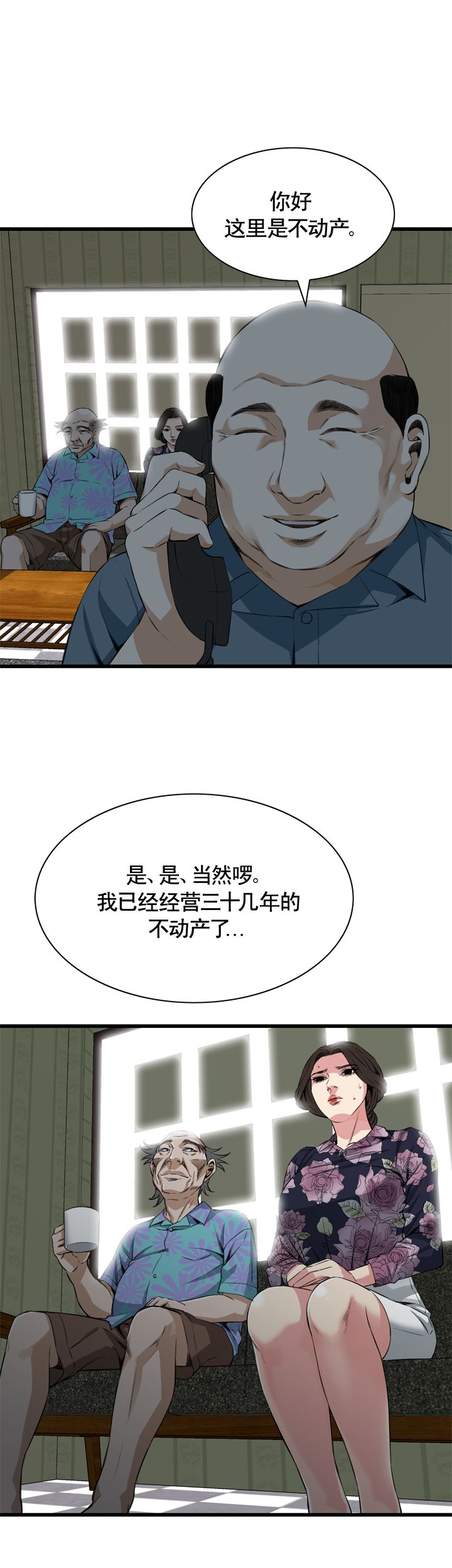 窥视者第二季150话免费漫画,第49话1图