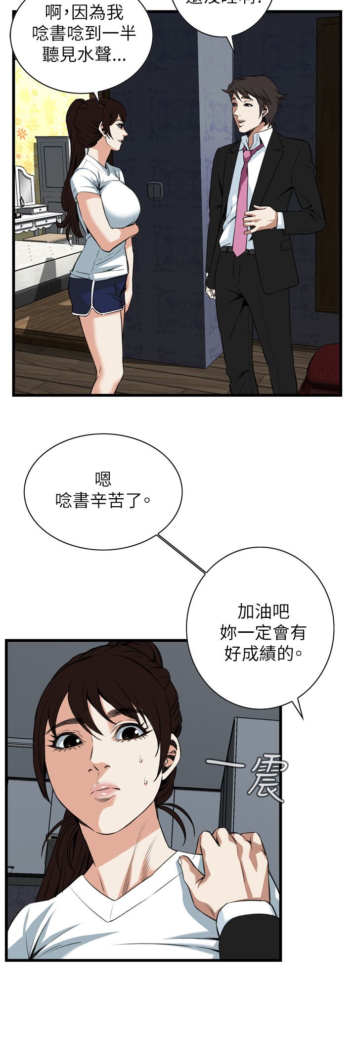 窥视者第二季免费看漫画,第104话1图