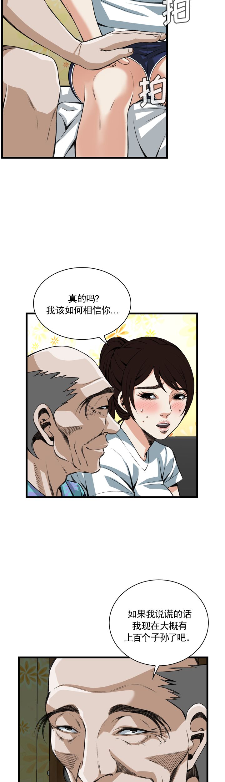 窥视者第二季90章免费漫画,第93话2图