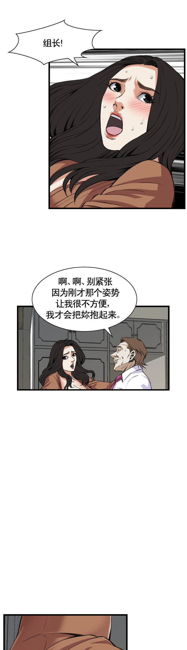 窥视者第一季在线观看漫画,第74话1图