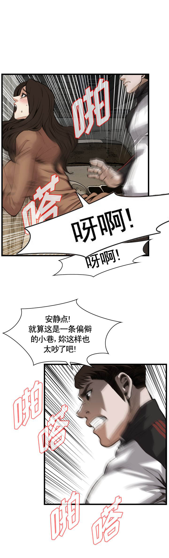 窥视者第二季完结了吗漫画,第85话2图