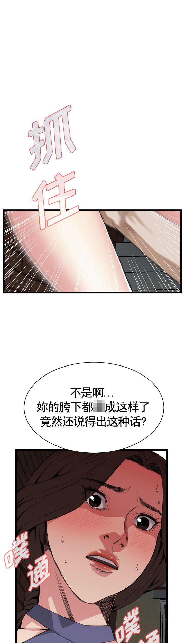 窥视者第二季无删减免费漫画漫画,第64话2图