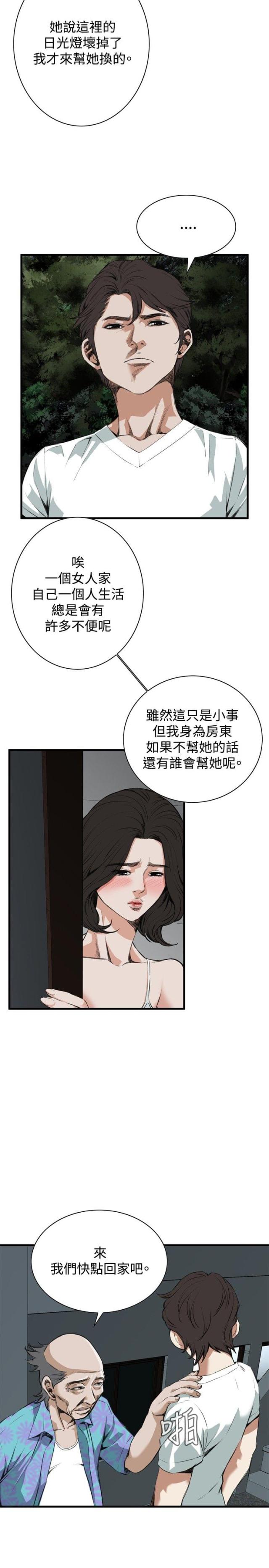 窥视者第二季第43话漫画,第13话2图