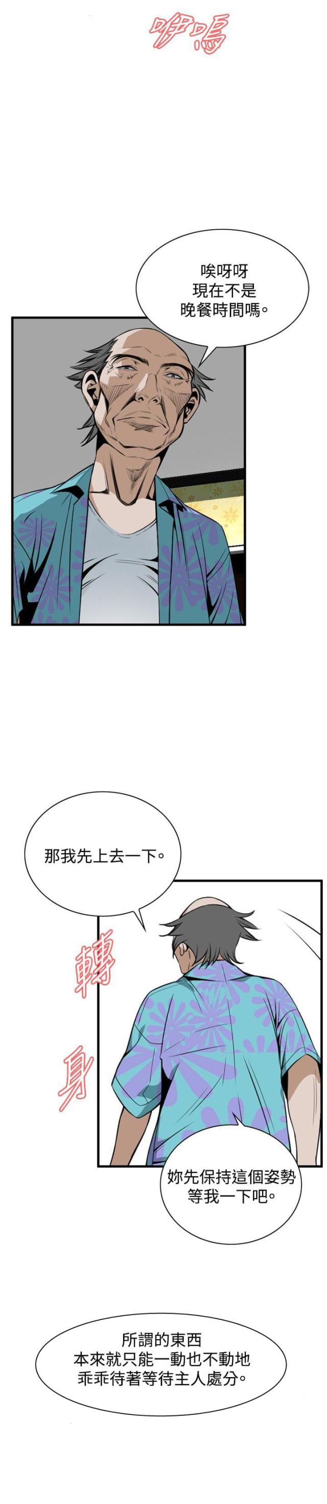 窥视者第二季150话免费漫画,第8话1图