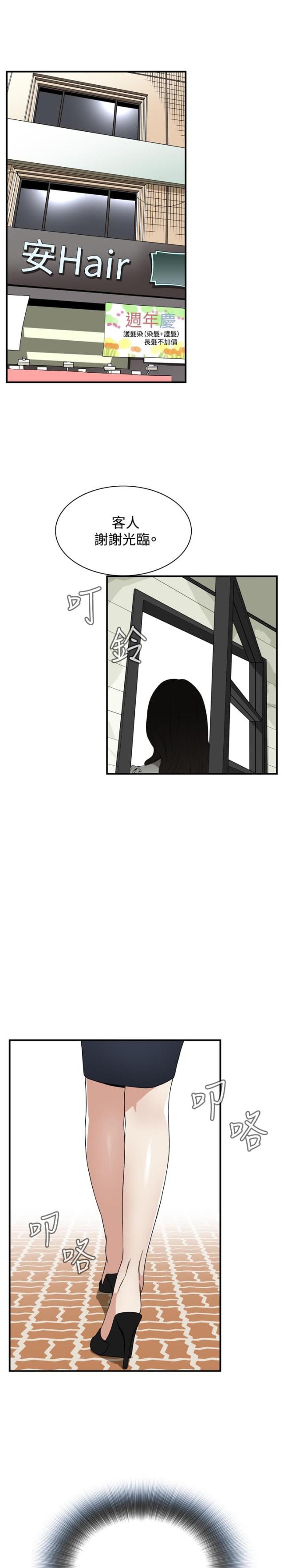 窥视者第二季第96集免费漫画,第3话1图