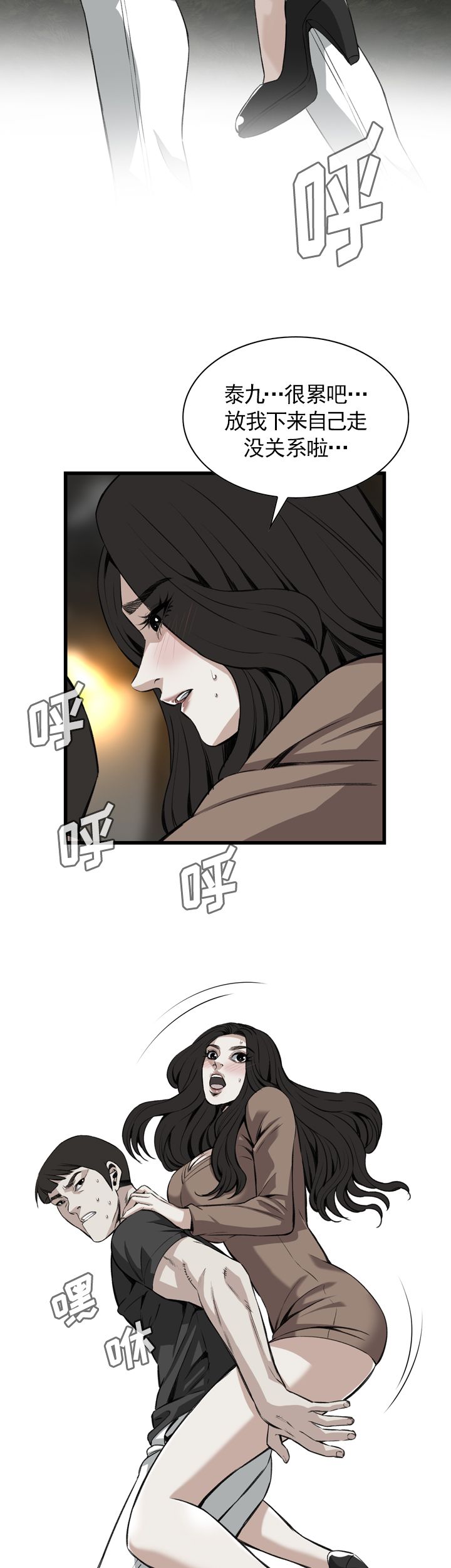 窥视者第二季免费漫画,第97话2图