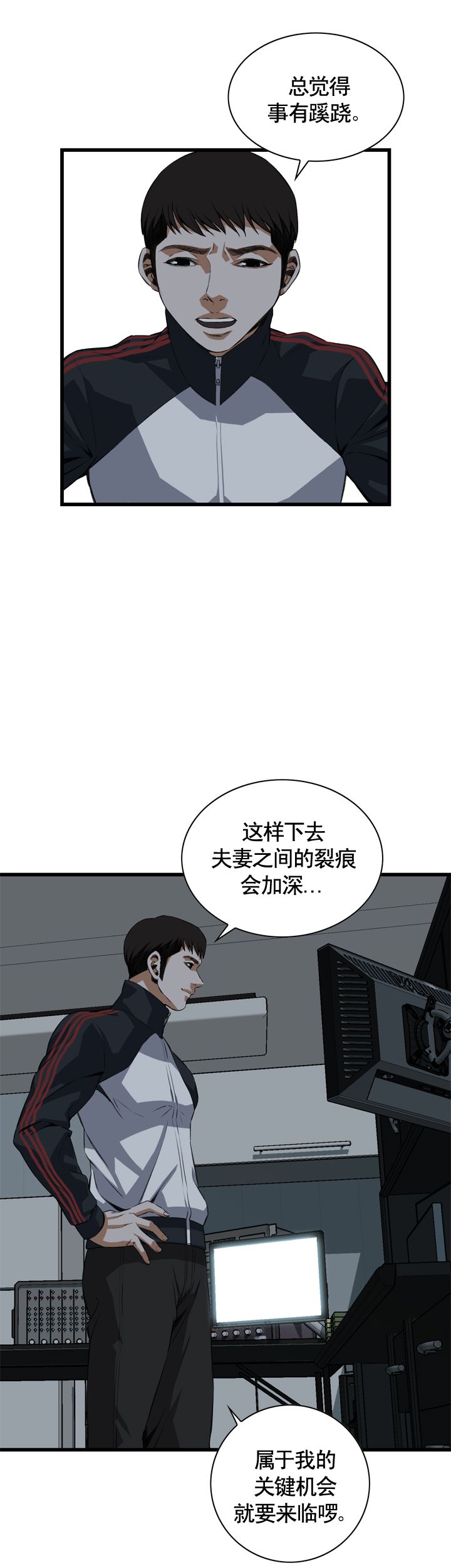 窥视者第二季免费阅读漫画,第56话1图