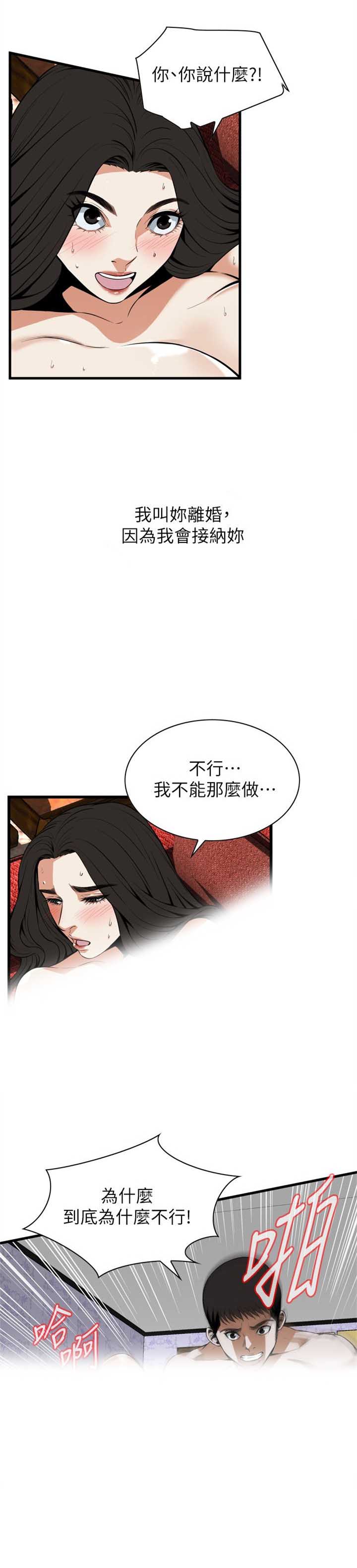 窥视者电影女主身材漫画,第126话1图