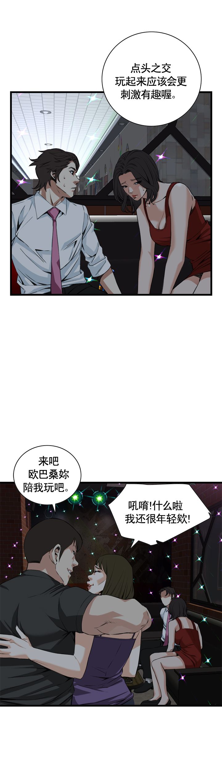 窥视者第二季4漫画,第55话1图