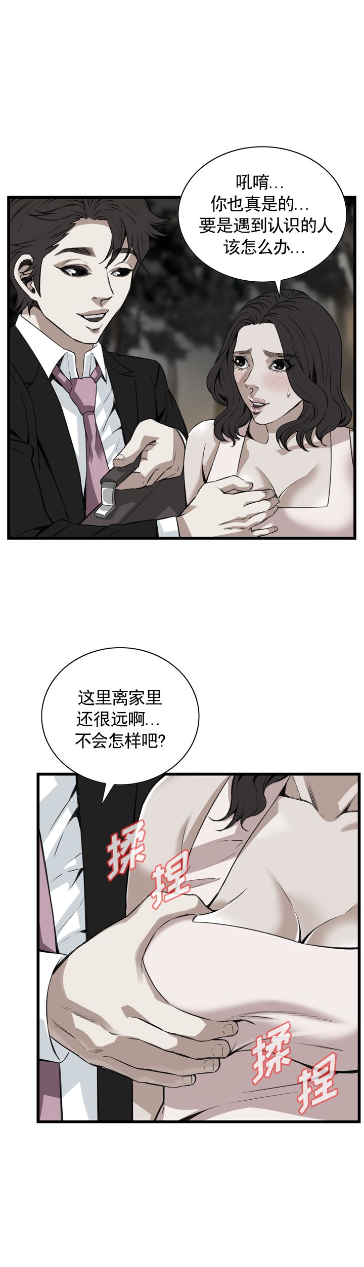 窥视者第二季免费观看漫画,第96话1图