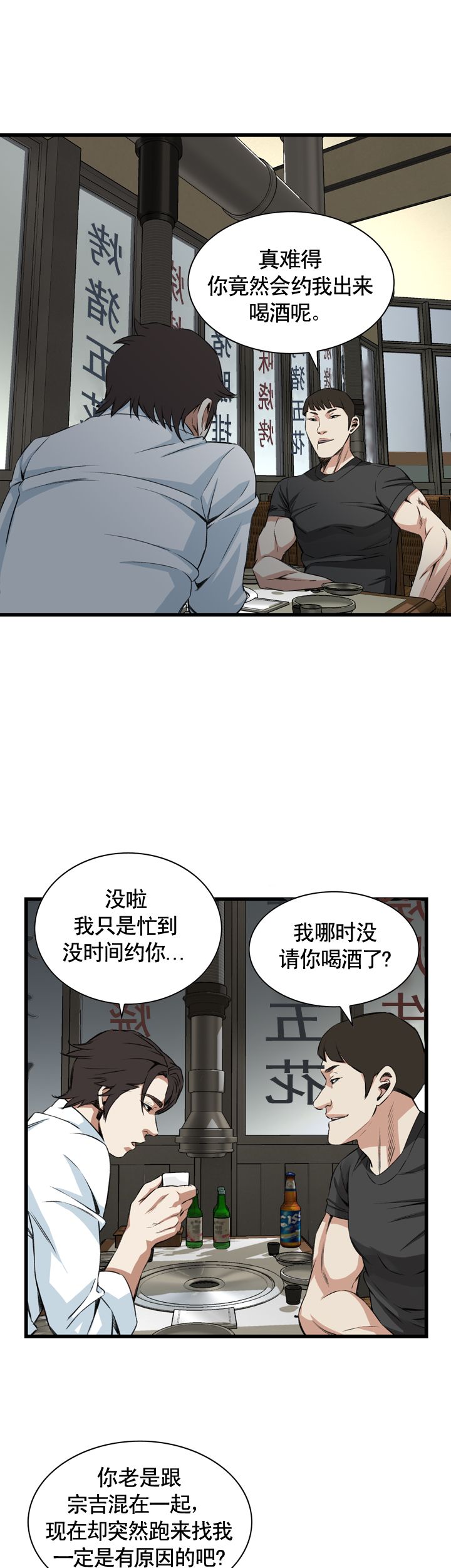 窥视者第二季天狐阅读漫画,第54话2图