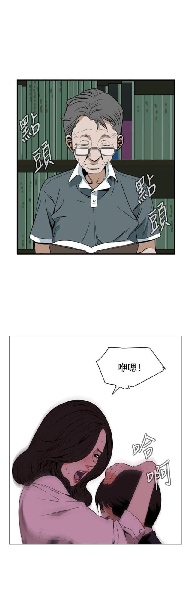 窥视者第二季48话漫画,第5话1图