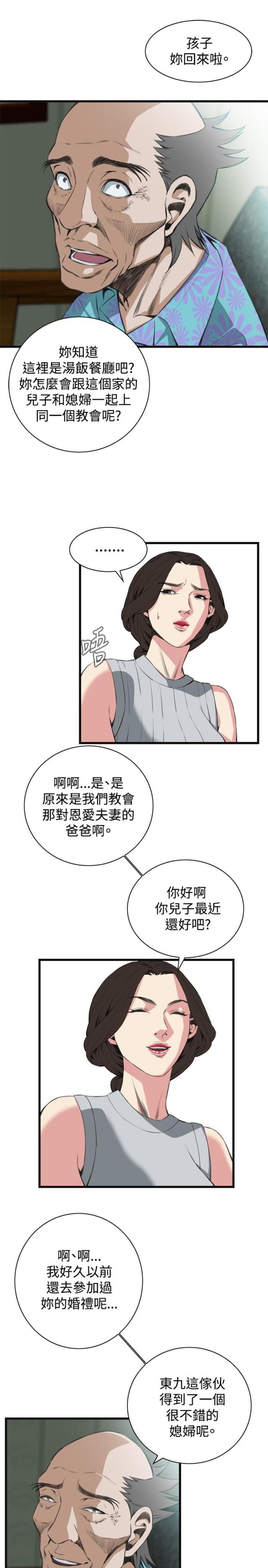 窥视者第二季4漫画,第30话1图