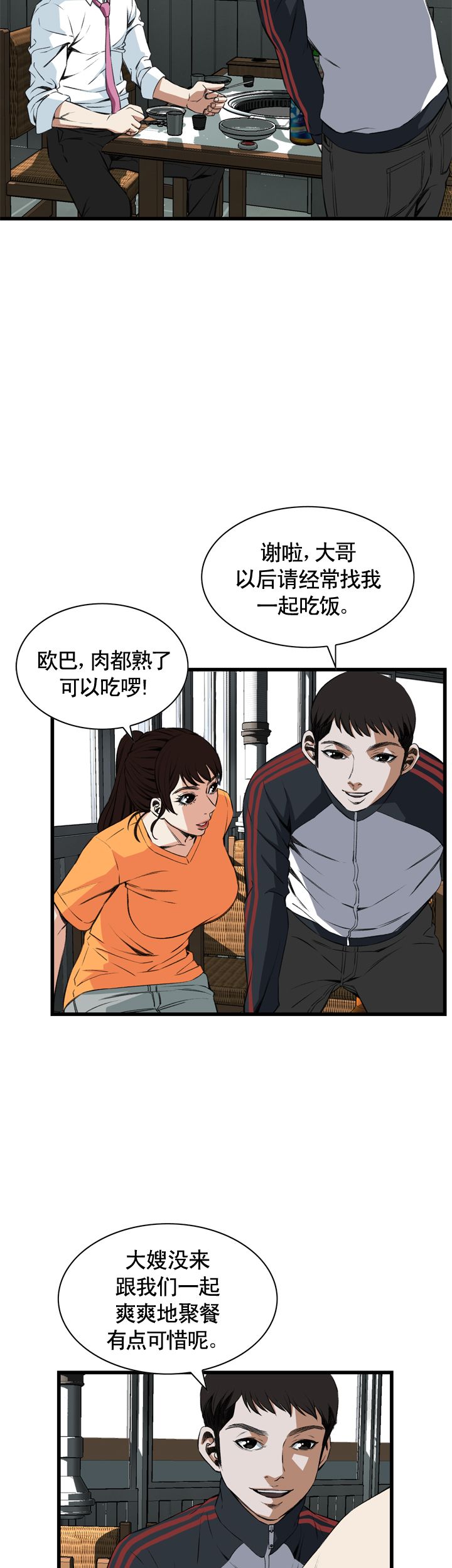 窥视者第二季无删减免费漫画漫画,第38话2图