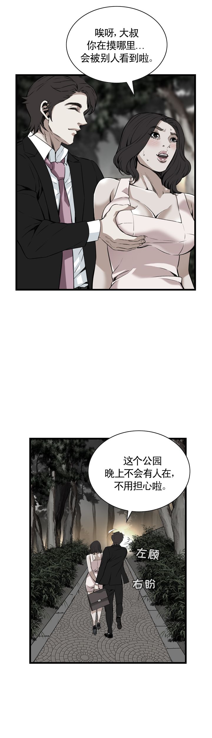 窥视者第二季无删减免费漫画,第96话2图