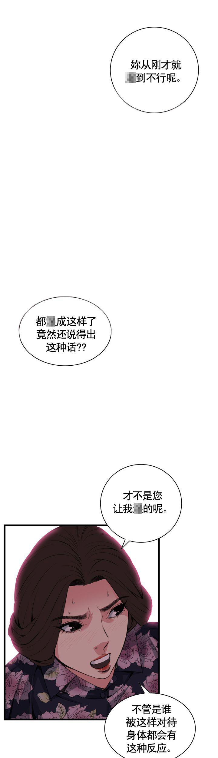 窥视者韩漫第二季漫画,第52话1图