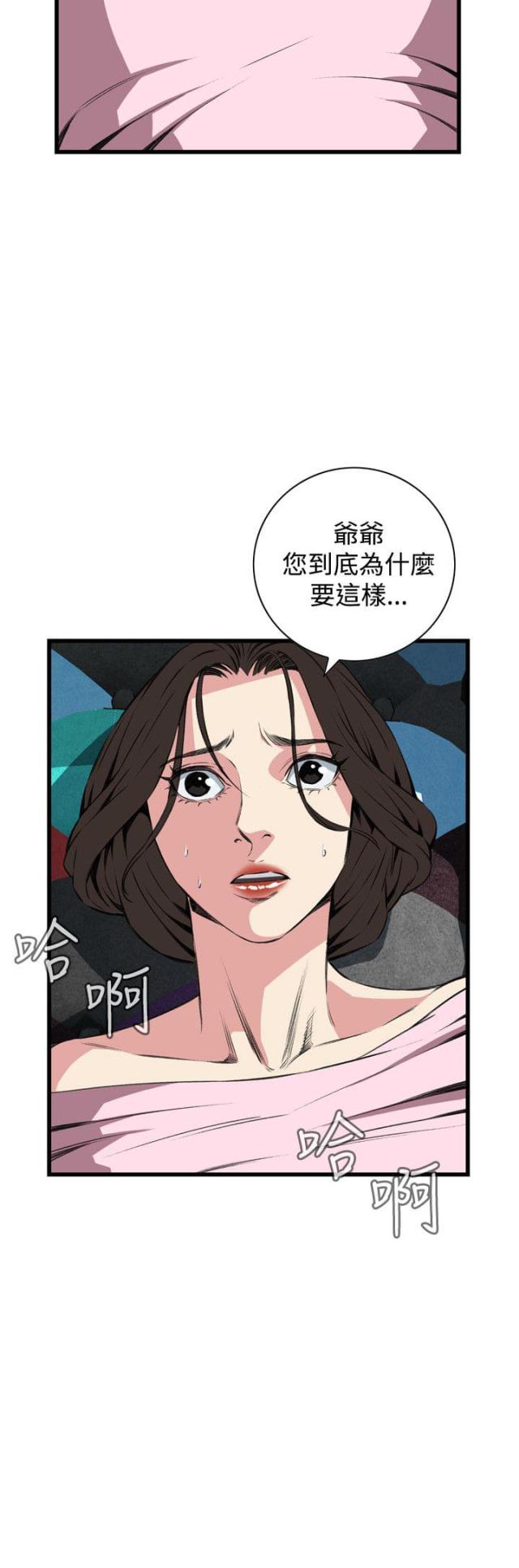 窥视者韩漫第二季漫画,第34话2图