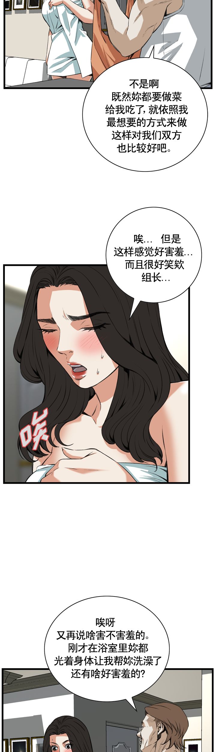 窥视者第二季无删减免费漫画漫画,第79话1图