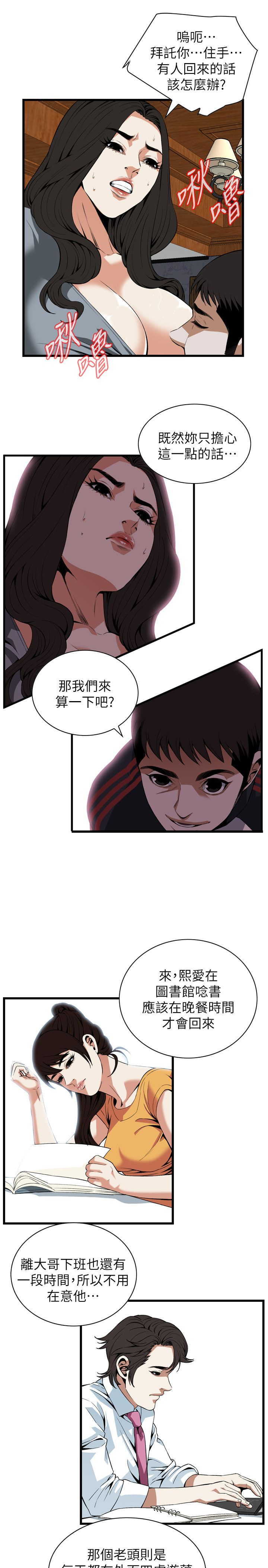 窥视者第二季第96集免费漫画,第125话1图