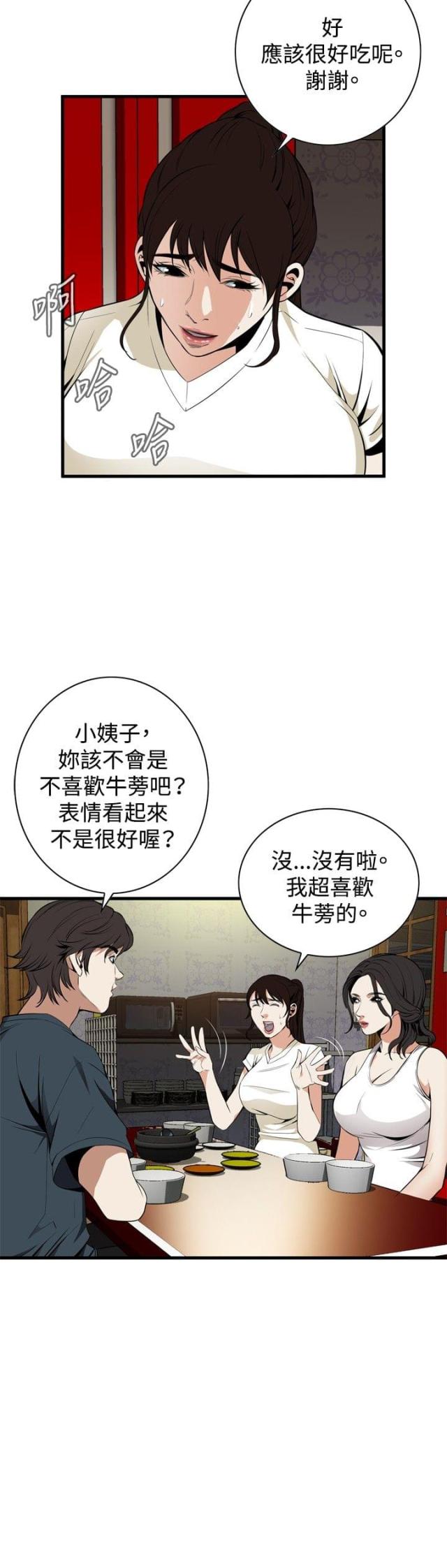 窥视者第二季全集漫画,第8话2图