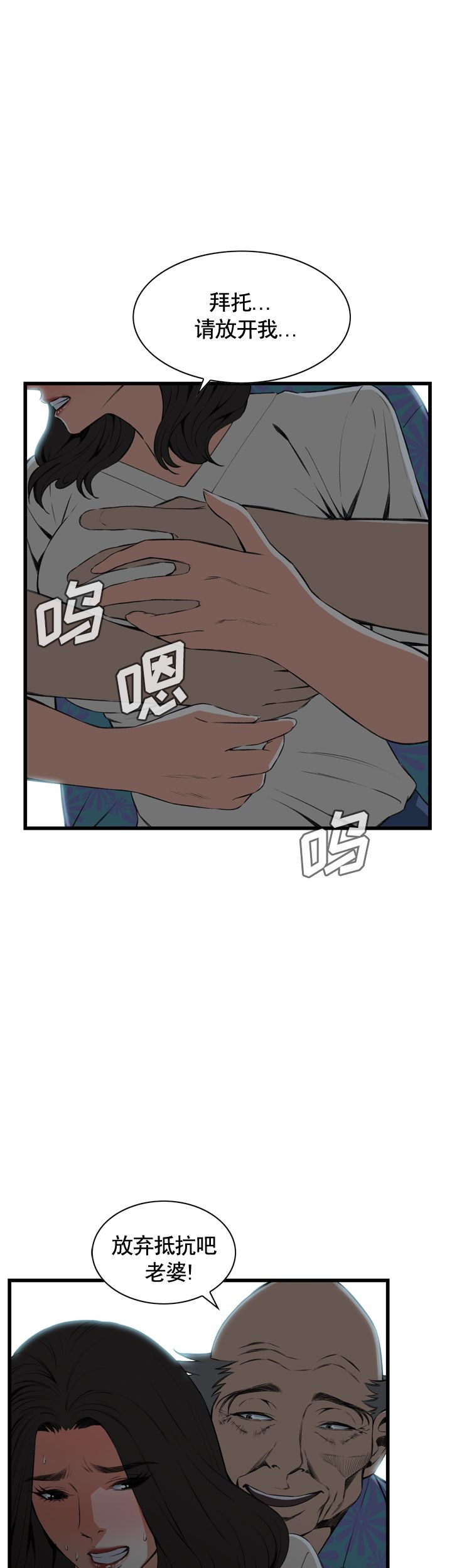 窥视者第二季第96集免费漫画,第41话2图