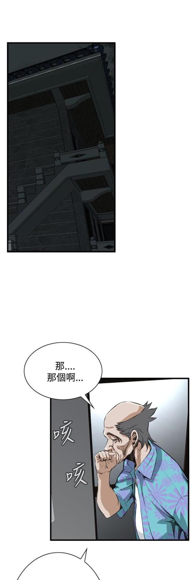 窥视者第二季漫画,第13话1图