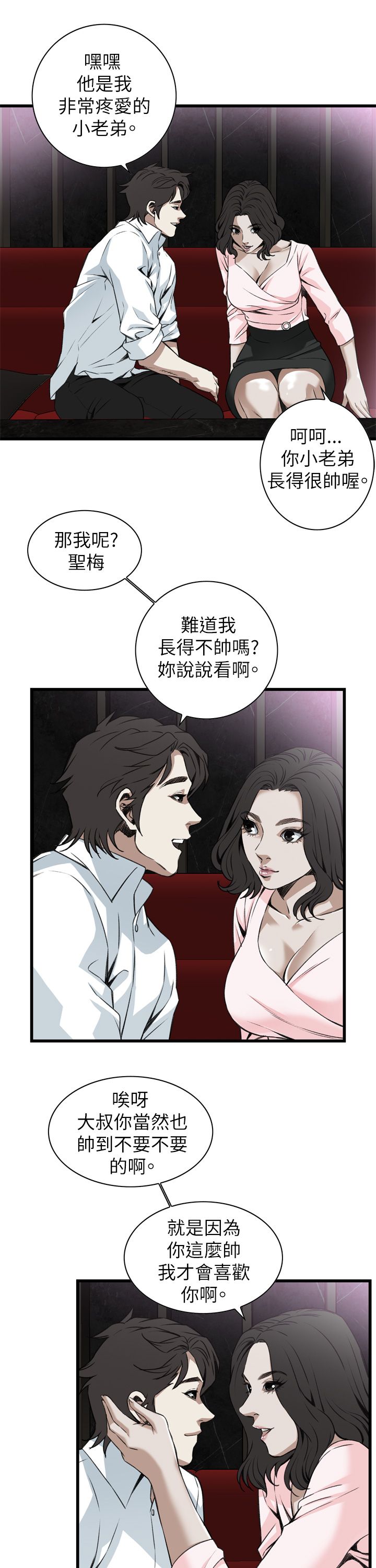 窥视者第二季第96集免费漫画,第110话2图