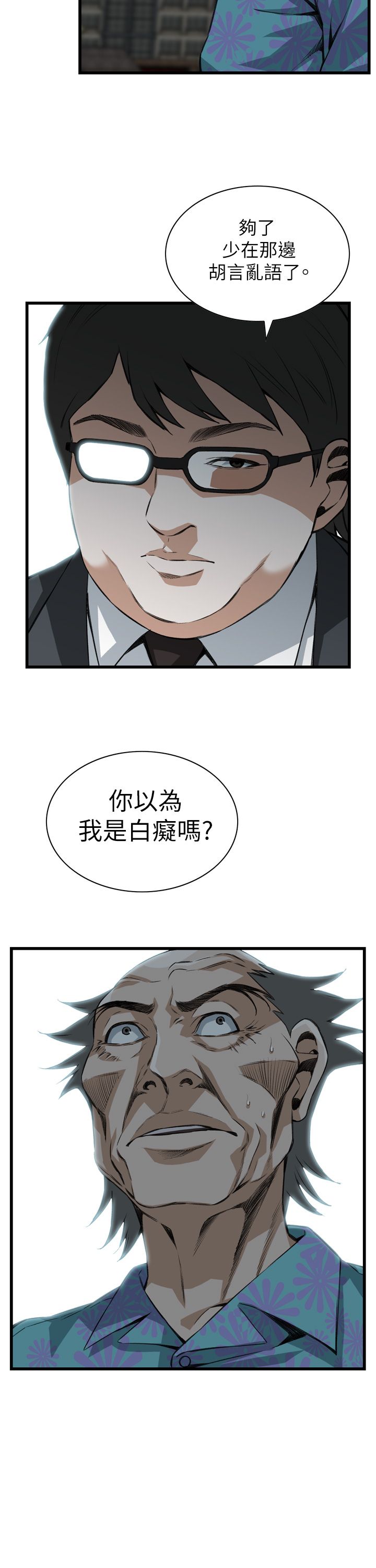 窥视者第二季无删减免费漫画漫画,第109话1图