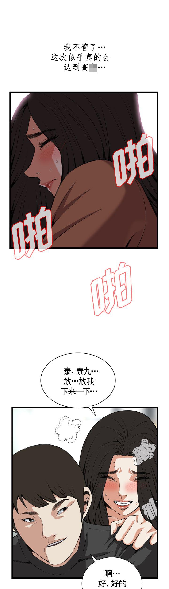 窥视者第二季150话免费漫画,第97话2图