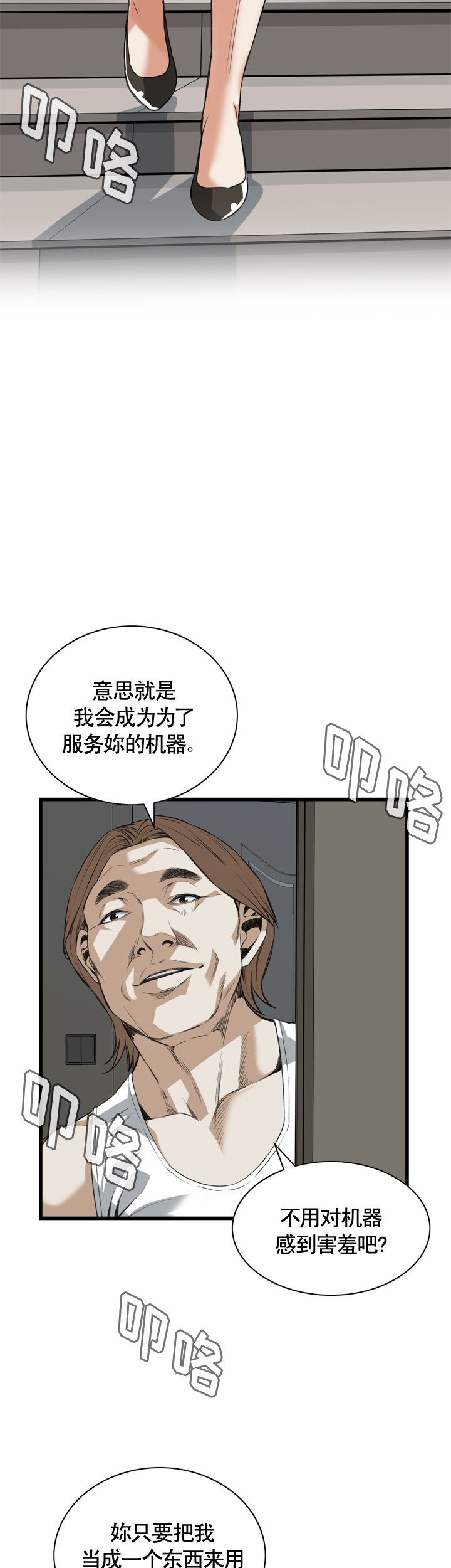 窥视者第二季免费阅读漫画,第83话1图