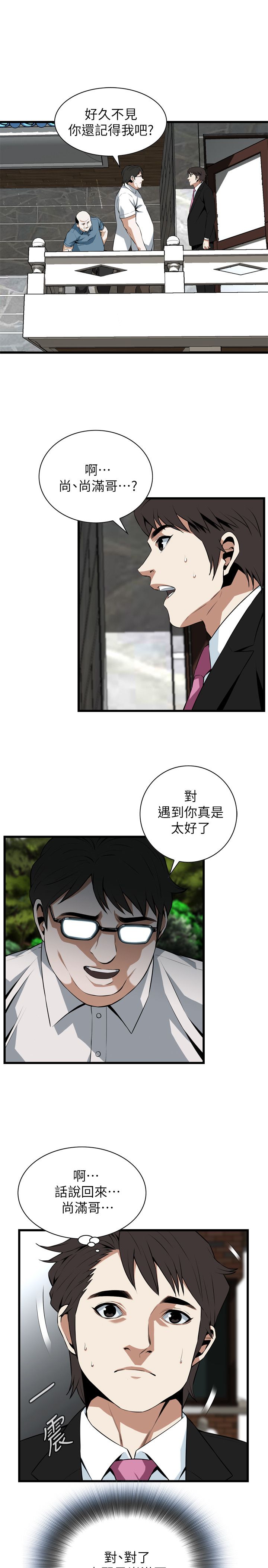 窥视者第二季48话漫画,第127话1图